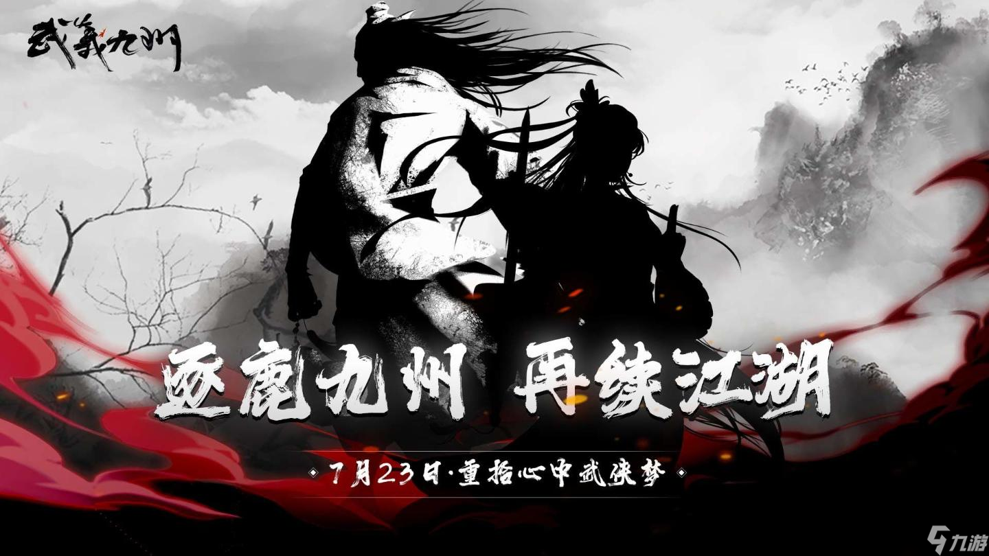 武义九州前期发展攻略