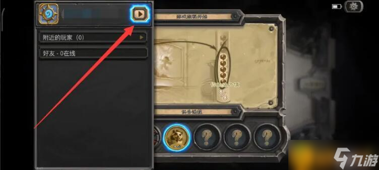 炉石传说怎么加好友