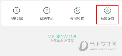 7723游戏盒设置密码