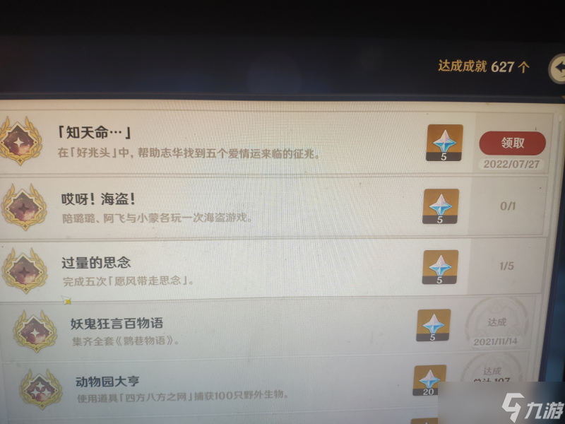 原神成就好兆头及而尽人事完成方法-原神成就好兆头及而尽人事详细完成攻略