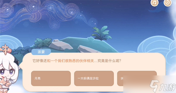 原神它好像和我们一个很熟悉的伙伴相关答案是什么