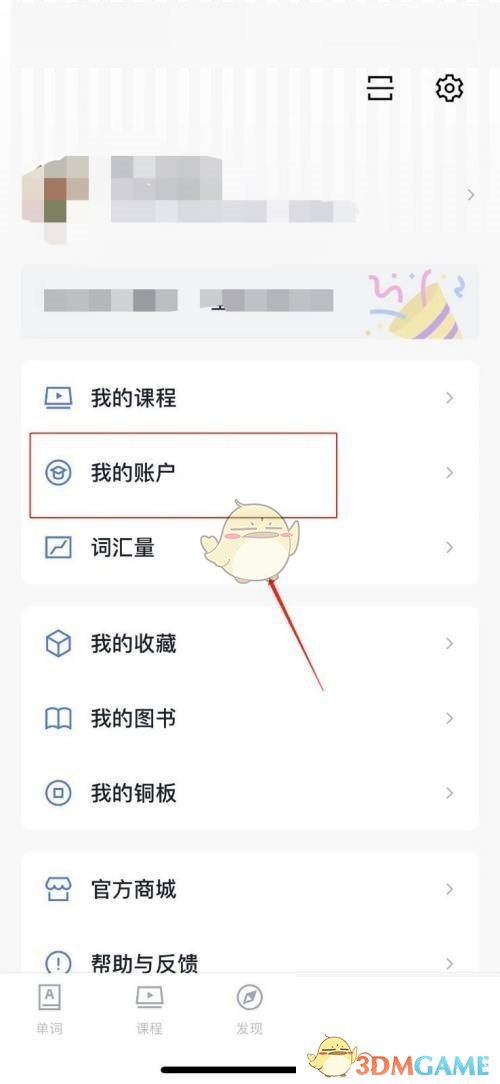 《百词斩》充值金币方法