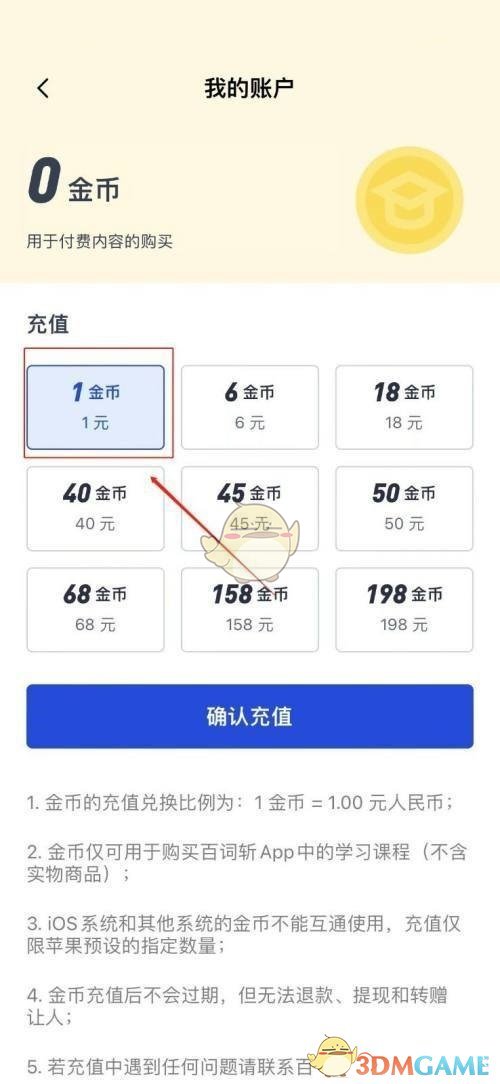 《百词斩》充值金币方法