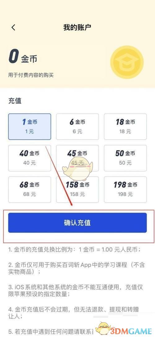 《百词斩》充值金币方法