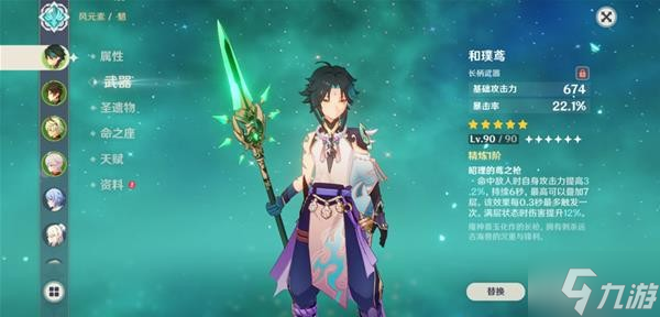 《原神》魈武器与圣遗物选择推荐