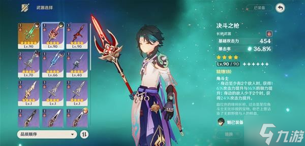 《原神》魈武器与圣遗物选择推荐
