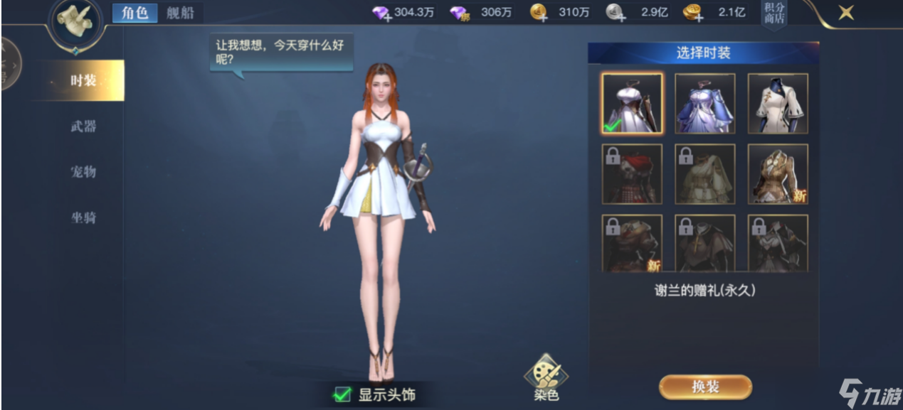 《黎明之海》外观系统怎么样