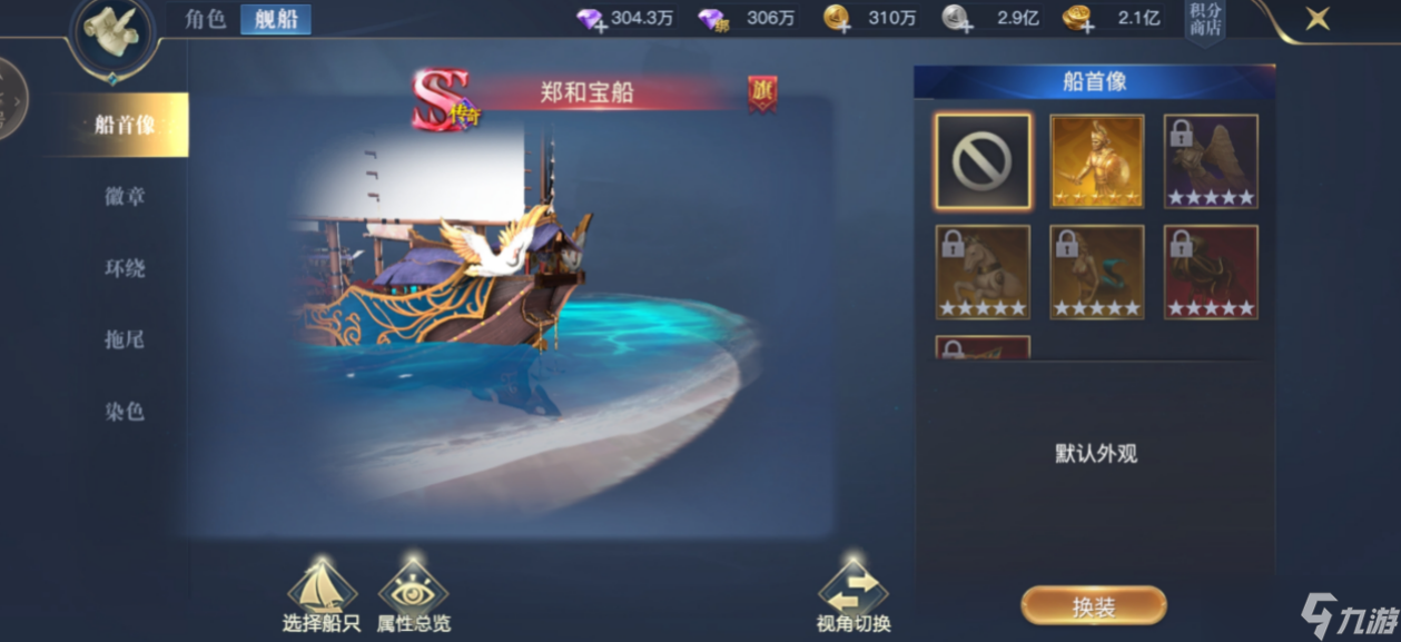 《黎明之海》外观系统怎么样