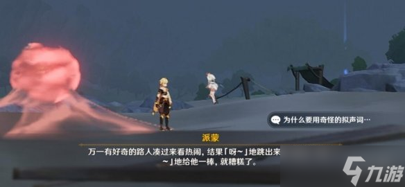 《原神》残像暗战第一天怎么打？2.8残像暗战第一天挑战玩法