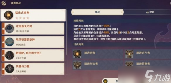 《原神》残像暗战第一天怎么打？2.8残像暗战第一天挑战玩法