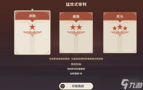 《原神》残像暗战第一天怎么打？2.8残像暗战第一天挑战玩法