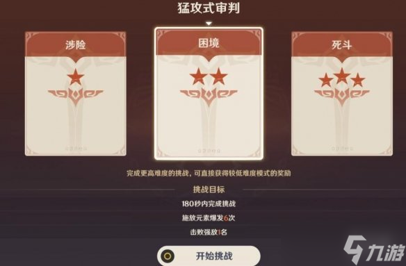 《原神》残像暗战第一天怎么打？2.8残像暗战第一天挑战玩法