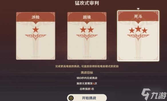 《原神》残像暗战第一天怎么打？2.8残像暗战第一天挑战玩法