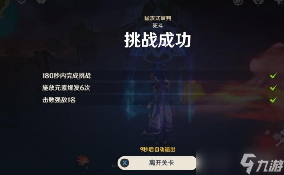 《原神》残像暗战第一天怎么打？2.8残像暗战第一天挑战玩法