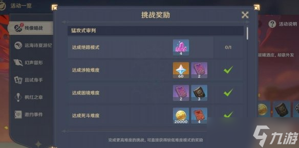 《原神》残像暗战第一天怎么打？2.8残像暗战第一天挑战玩法