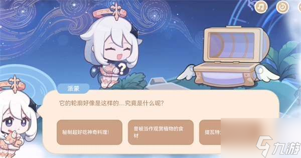 《原神》它的轮廓好像是这样的是什么