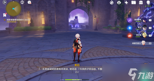《原神》幽夜默示录其三宝箱位置