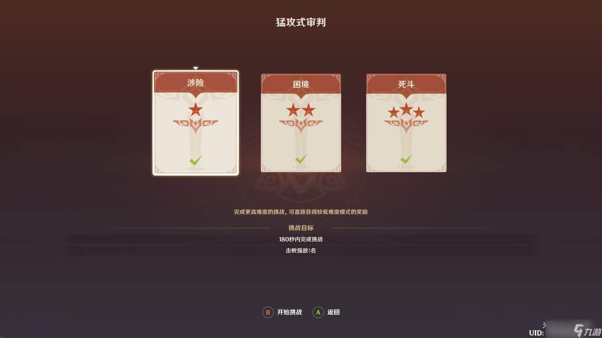 《原神》残像暗战怎么过