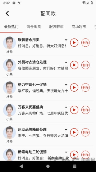 超级配音app