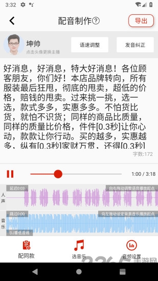 超级配音app