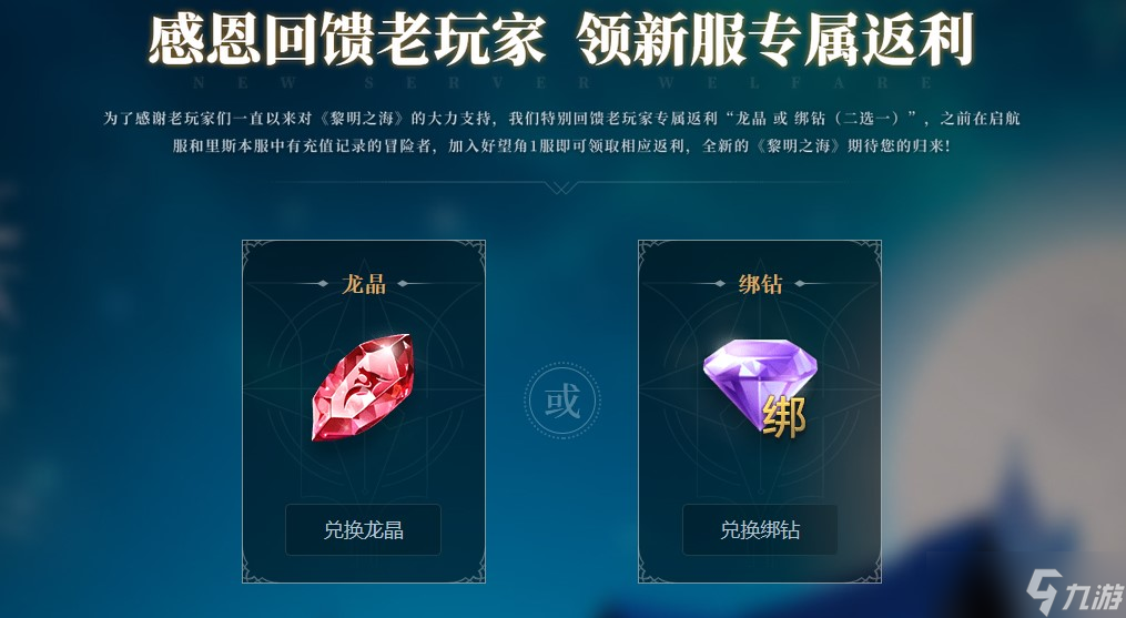 《黎明之海》充值返利活动详情