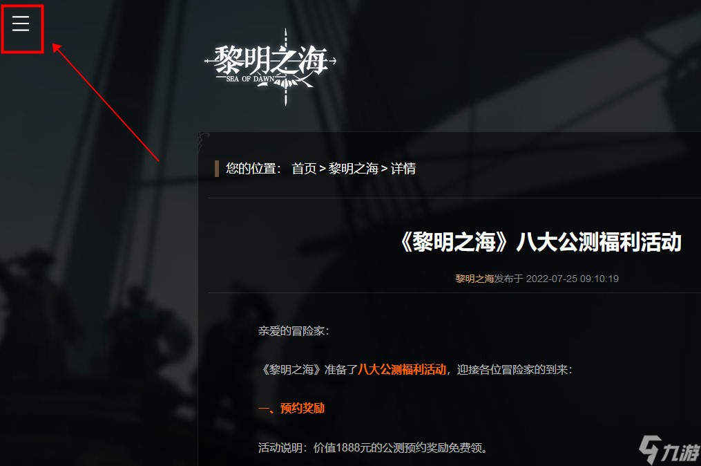 《黎明之海》环球领航员称号怎么得