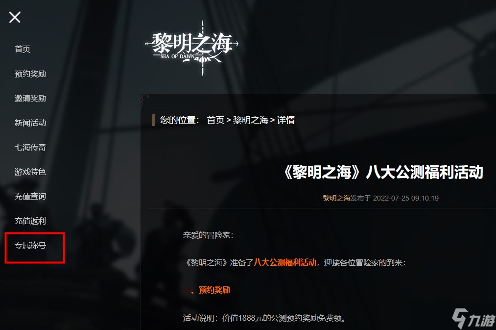 《黎明之海》环球领航员称号怎么得