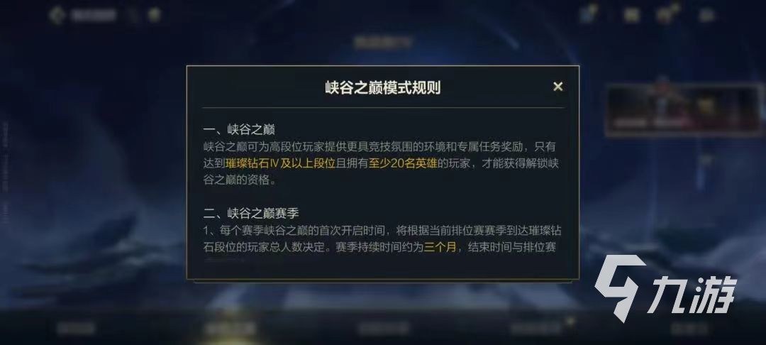 英雄联盟手游怎么获得峡谷之巅资格