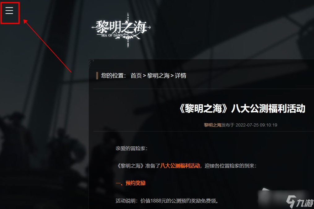 《黎明之海》环球领航员称号领取方法