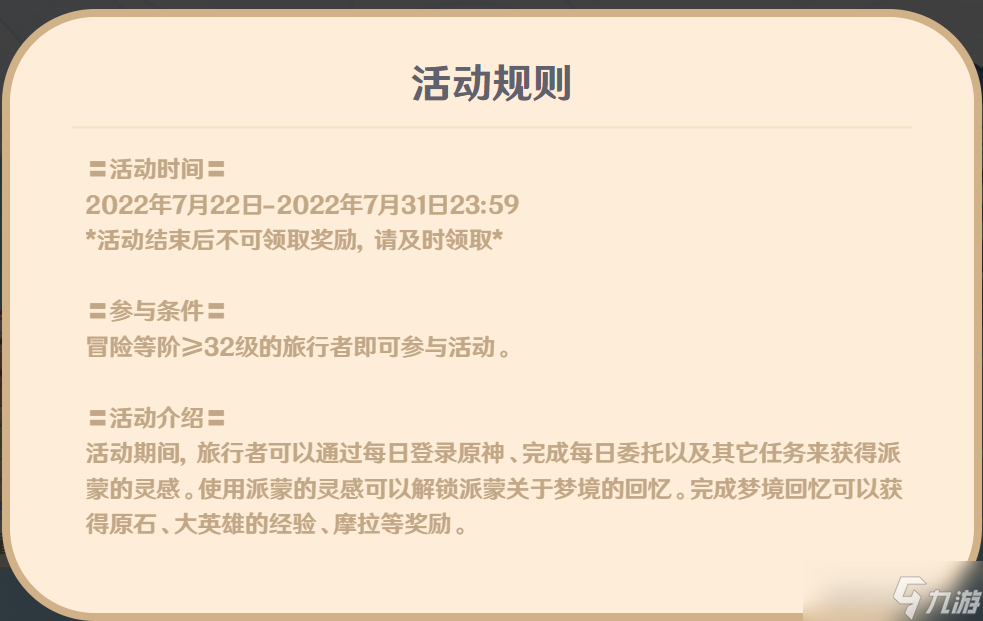 《原神》海上绮梦录答案汇总