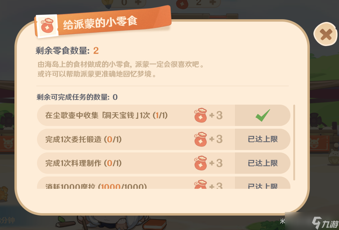 《原神》海上绮梦录答案汇总