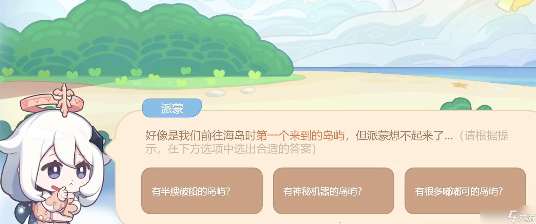 《原神》海上绮梦录答案汇总
