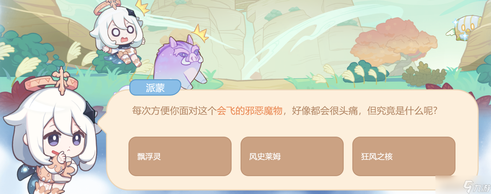 《原神》海上绮梦录答案汇总