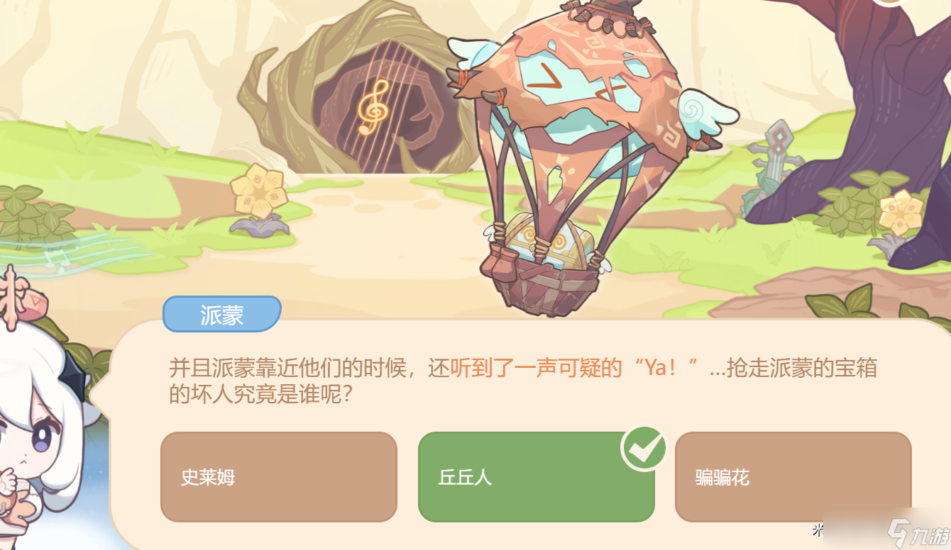 《原神》海上绮梦录答案汇总
