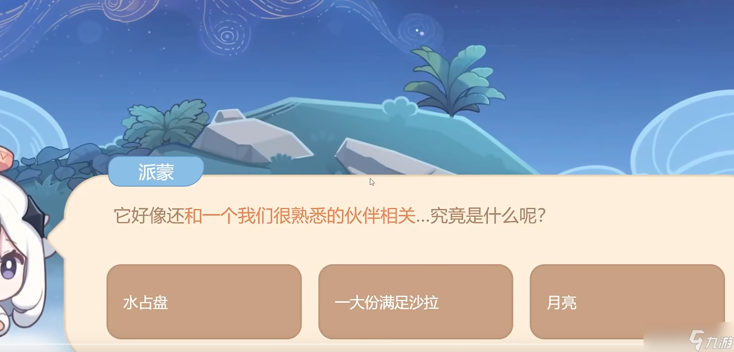 《原神》海上绮梦录答案汇总