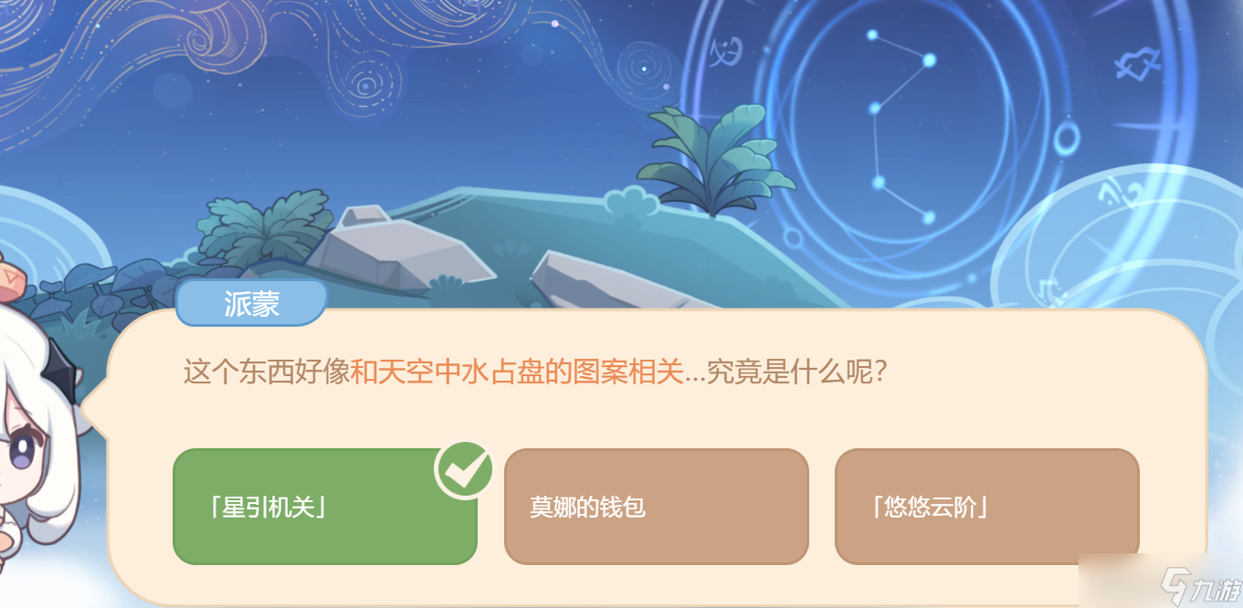 《原神》海上绮梦录答案汇总