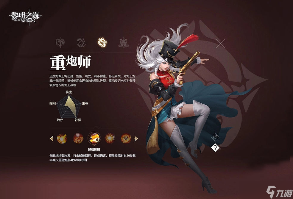 黎明之海最强职业选择攻略