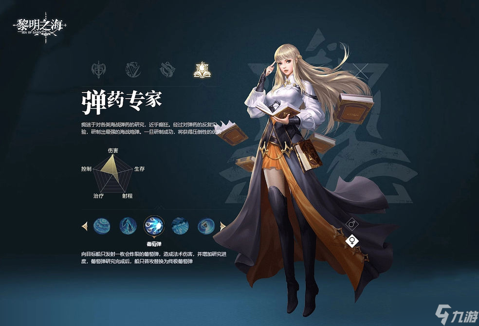 黎明之海最强职业选择攻略