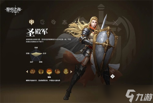 黎明之海职业介绍