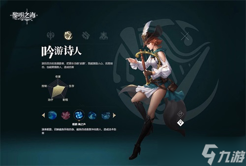 黎明之海职业介绍