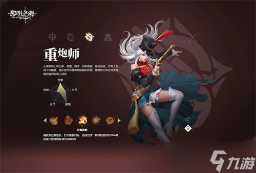 黎明之海职业介绍