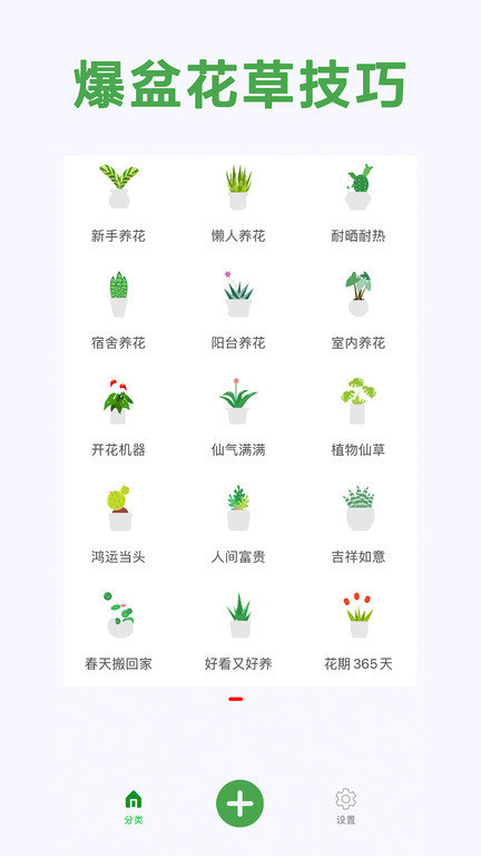 养花宝典appv3.4