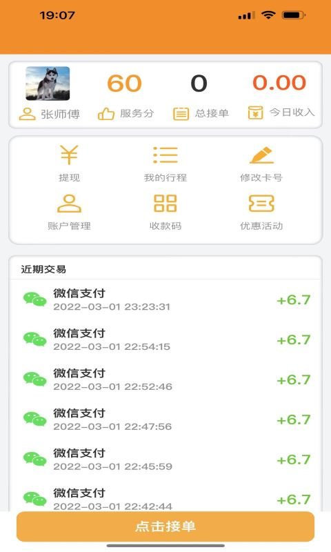 正规出行司机app