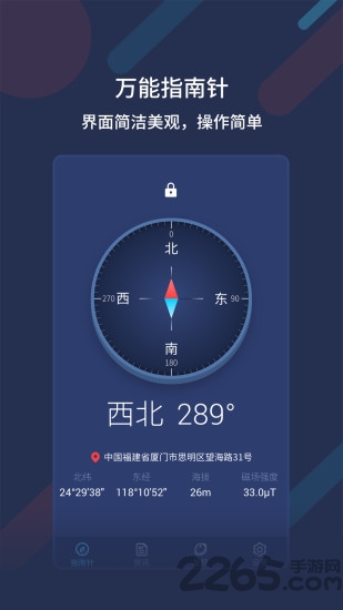 万能指南针app