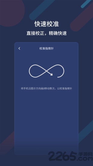 万能指南针最新版下载