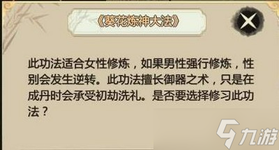 了不起的修仙模拟器怎么获得葵花炼神大法