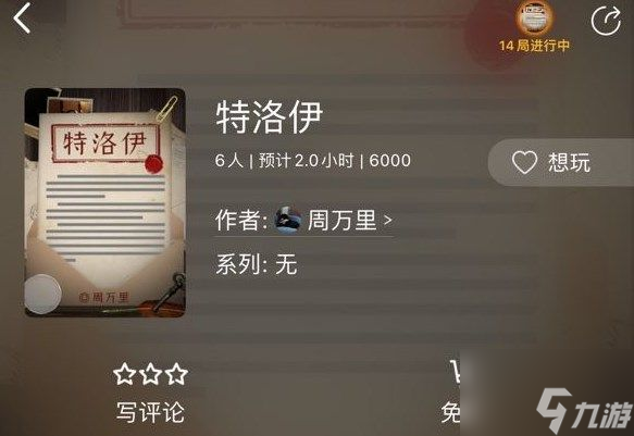 《百变大侦探》特洛伊凶手是谁