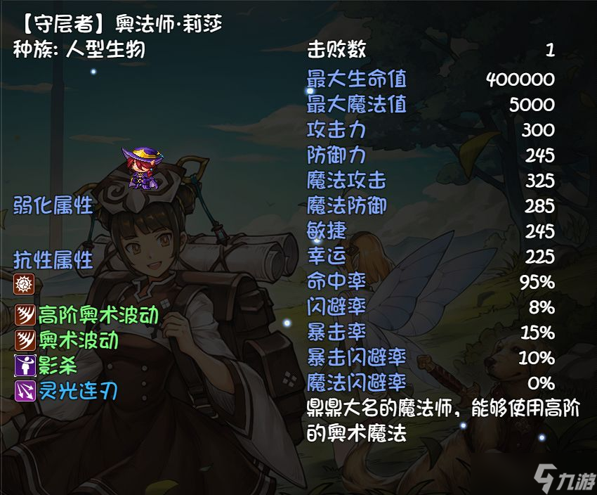 再刷一把12层奥法师莉莎打法攻略