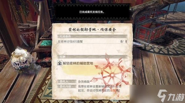 《怪物猎人崛起》曙光委托支线任务一览