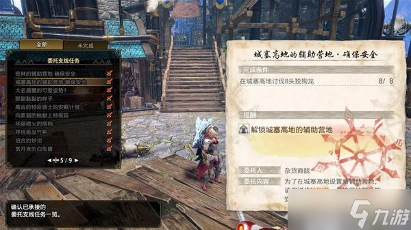 《怪物猎人崛起》曙光委托支线任务一览